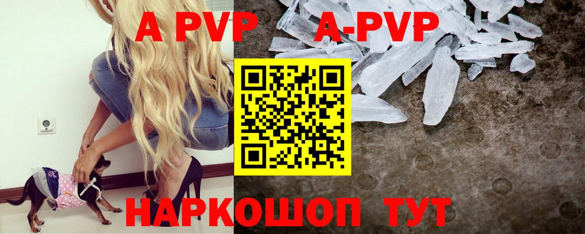 А ПВП кристаллы  APVP VHQ  Вход с VPN  Подольск 