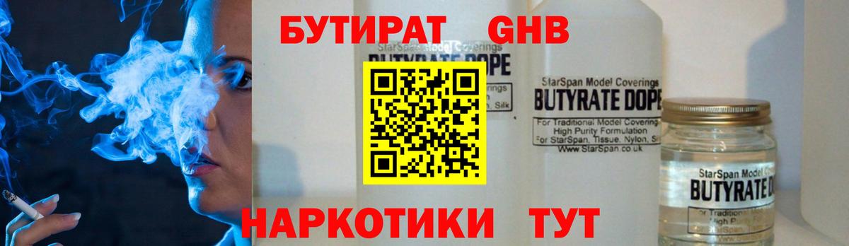 БУТИРАТ жидкий экстази  Вход с VPN  Подольск 