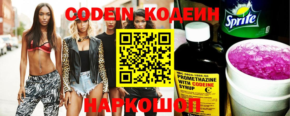 Кодеин Purple Drank  Вход с VPN  где найти   Кодеин Purple Drank  Подольск 
