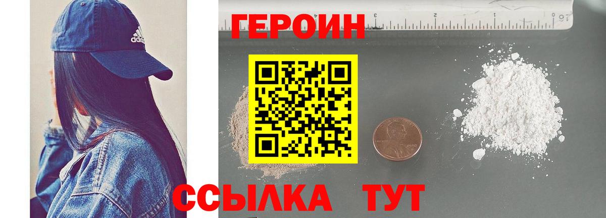 Героин Heroin  Героин  Подольск  Вход с VPN 