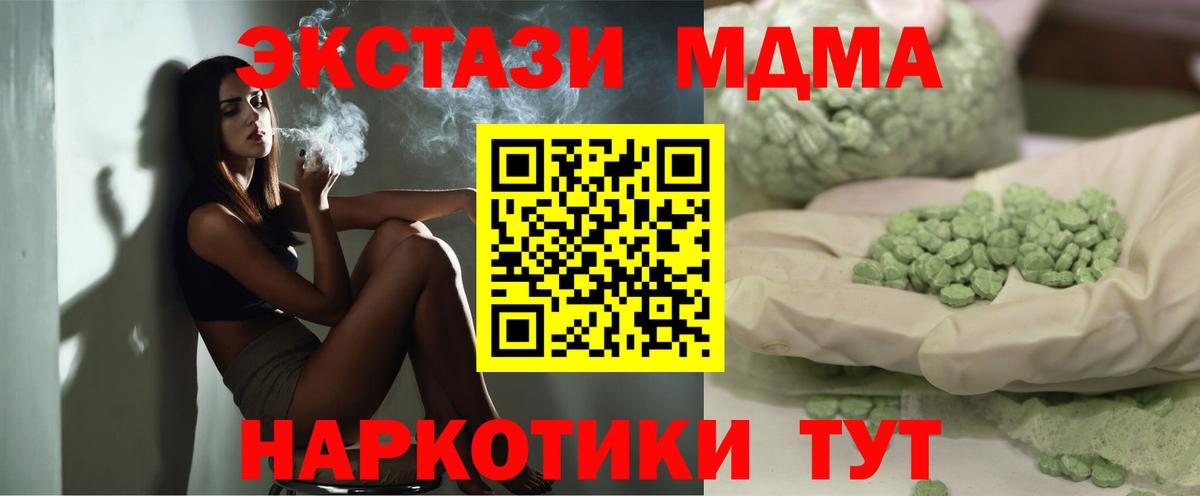 МДМА VHQ  МДМА кристаллы  МДМА  Вход с VPN  Подольск 