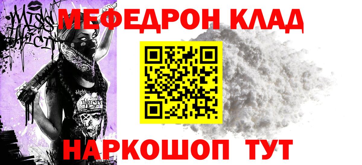 МЕФ кристаллы Подольск