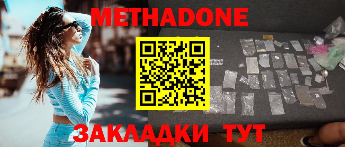 Подольск  МЕТАДОН VHQ  Вход с VPN  Метадон белоснежный 