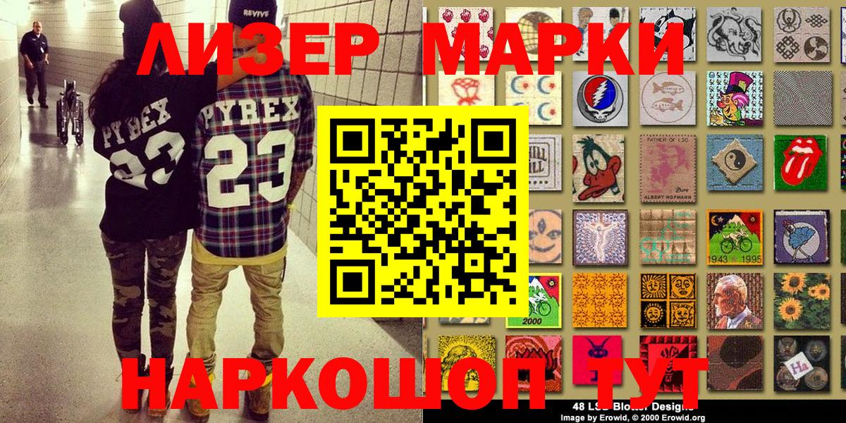 Наркотические марки 1,8мг Подольск