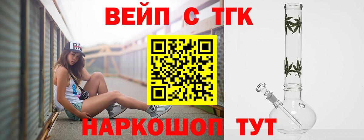 ТГК жижа  Дистиллят ТГК вейп с тгк  Подольск  Вход с VPN 